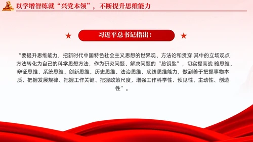 红色党建国潮在主题教育练就三大本领争做合格党员党课课件PPT