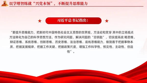红色党建国潮在主题教育练就三大本领争做合格党员党课课件PPT