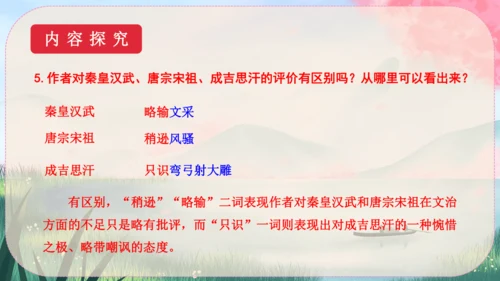 1《沁园春·雪》课件