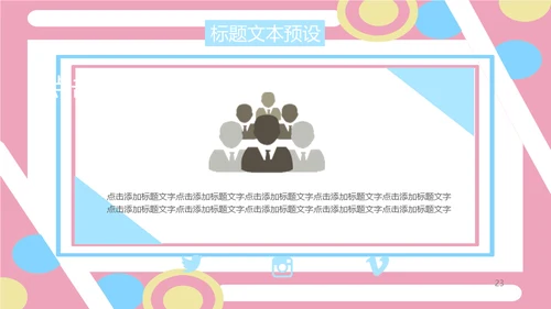马卡龙粉色可爱商业计划书通用PPT模板