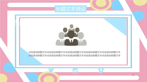 马卡龙粉色可爱商业计划书通用PPT模板