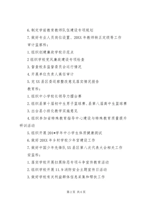 教育局201X年11月份工作安排.docx