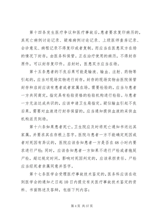 龙门中心卫生院医疗纠纷预防与处置预案.docx