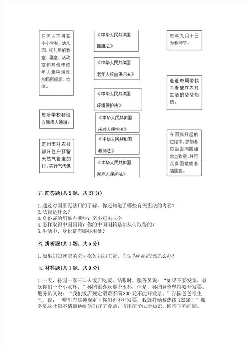 2022六年级上册道德与法治期中测试卷附完整答案各地真题