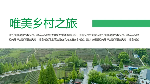 新农村建设旅行日记乡村旅游PPT模板