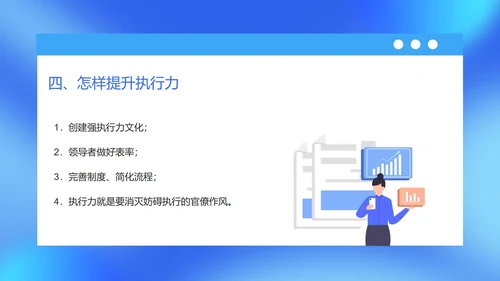 蓝色扁平风企业管理层执行力培训课件PPT模板