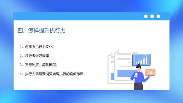 蓝色扁平风企业管理层执行力培训课件PPT模板