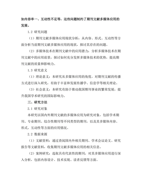 期刊文献的多媒体应用与未来发展趋势