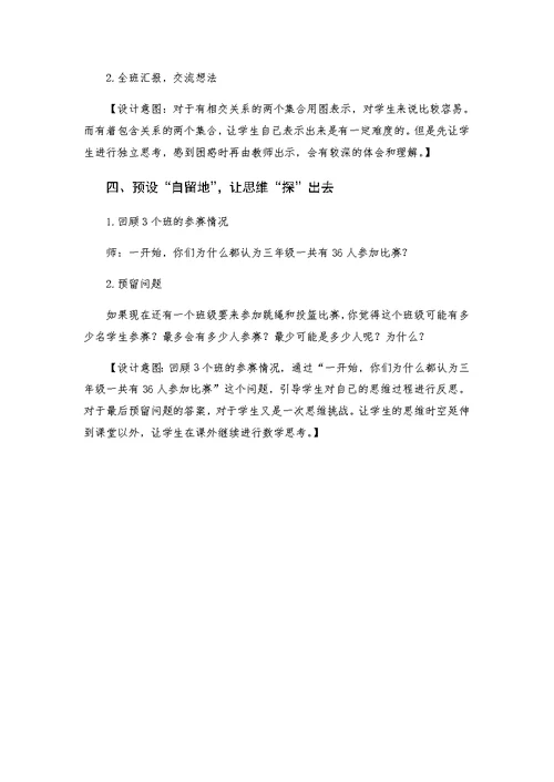 小学数学人教2011课标版三年级《集合》教学设计 (3)