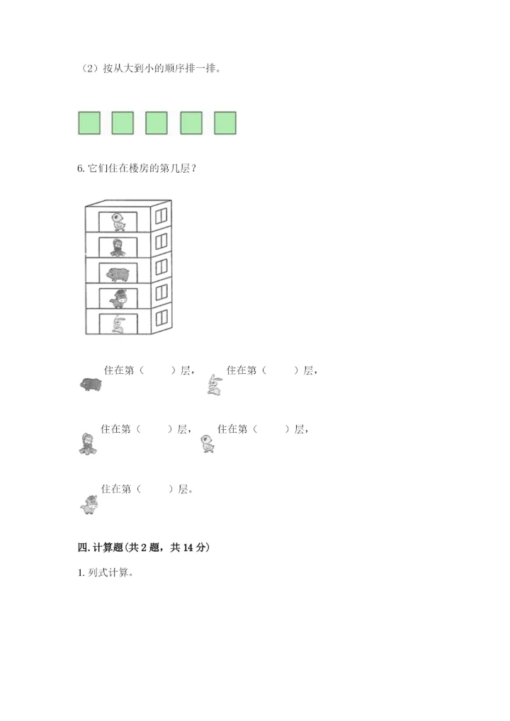 北师大版一年级上册数学期中测试卷及答案（历年真题）.docx