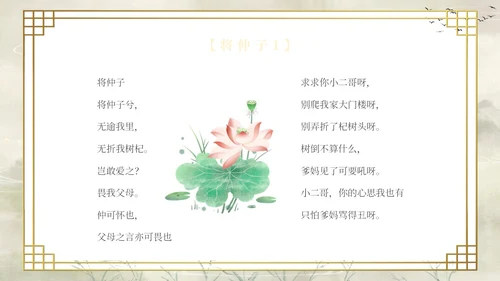 复古山水荷花飞鸟学校老师学生诗经学习课堂读书分享模板国学
