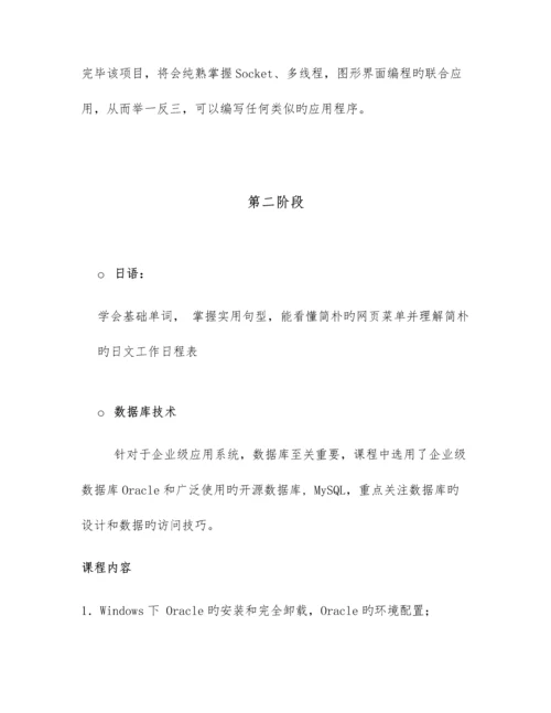 太鼓信息ICT实训项目课程设计.docx