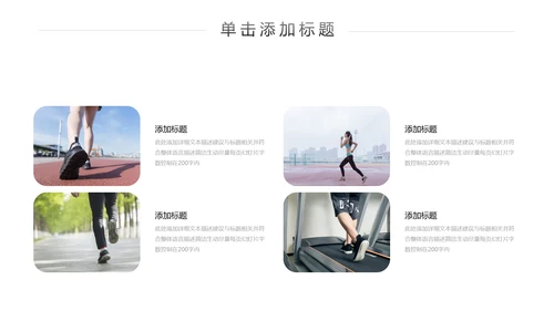 跑步体育运动马拉松全民健身运动会PPT