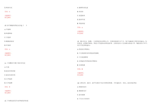 2022年08月药学专业知识重点表面活性剂分类上岸参考题库答案详解