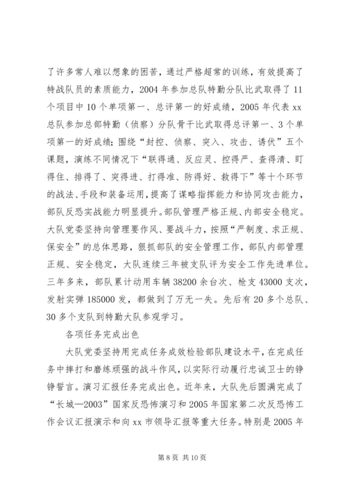 武警中队党支部先进事迹精编.docx