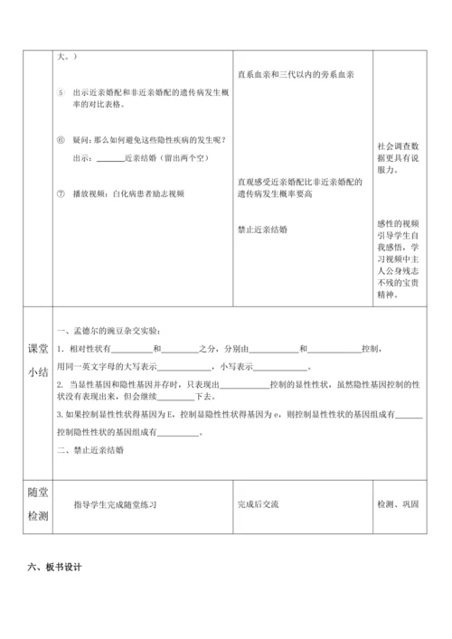 7.2.3基因的显性和隐性教学设计-教版生物八年级下册
