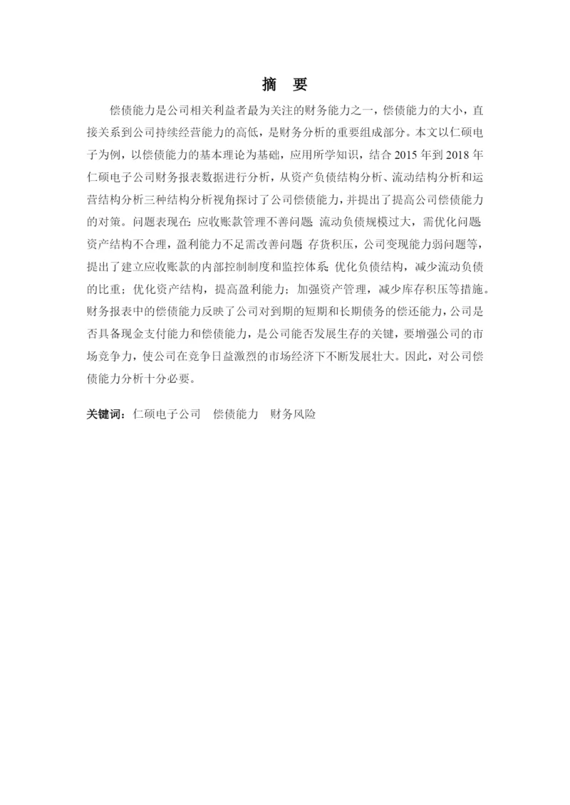 吴晓玲论文5.docx