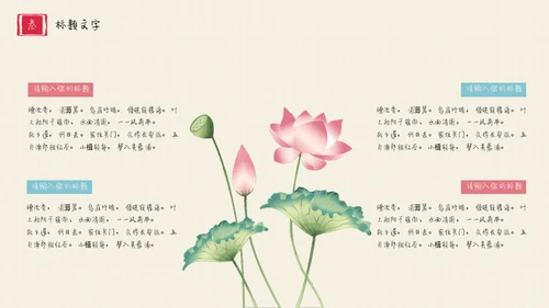中国风水彩文艺美术荷花绘画通用PPT模板