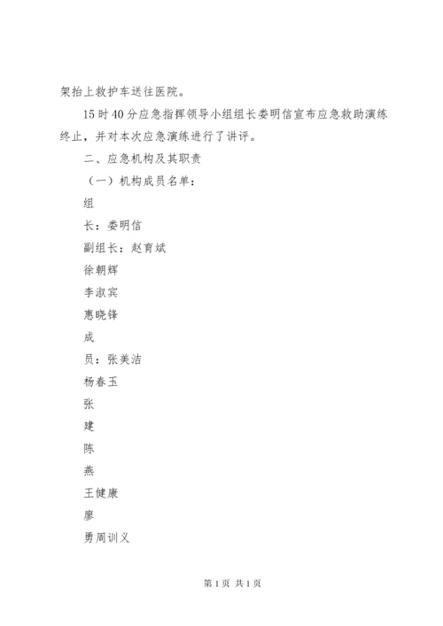 触电应急演练总结评估报告 (4).docx
