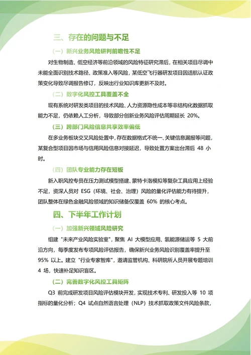 风控部年中工作总结(年度年终通用)