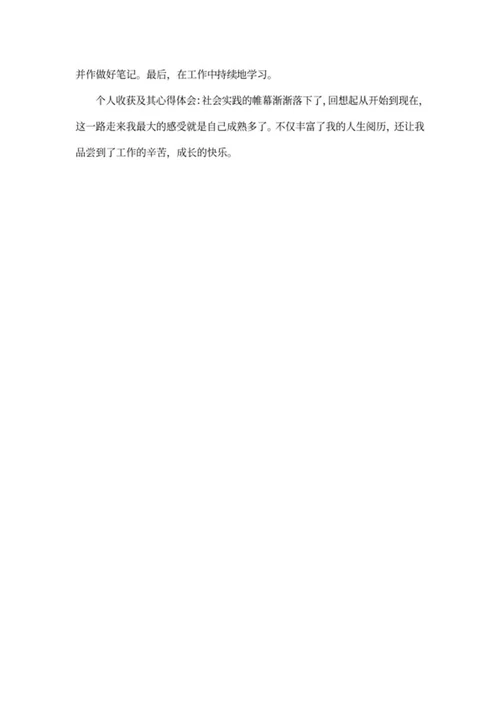 房地产大学生实习报告word模板