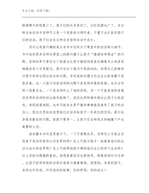 暑假教师培训心得优选范文28篇合辑.docx