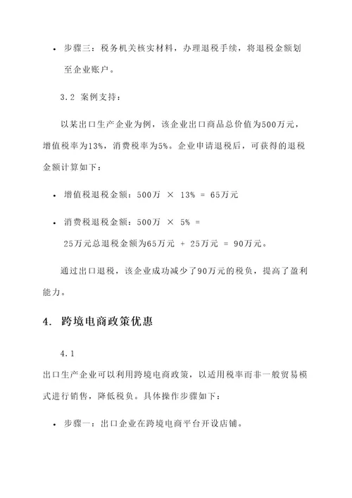 出口生产企业税收筹划方案