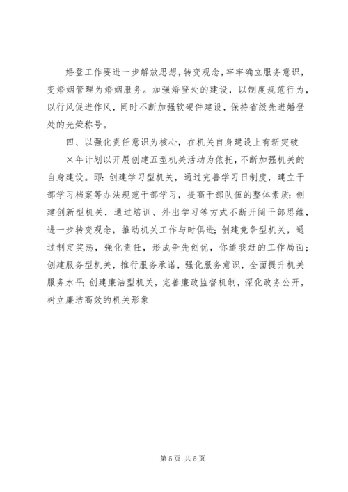 民政局工作计划 (9).docx