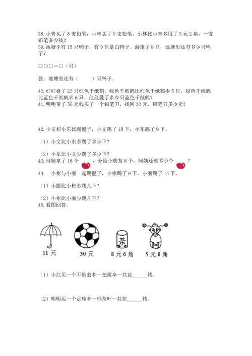 一年级下册数学解决问题100道附完整答案【名师系列】.docx