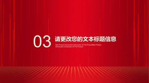 红色商务风公司年会开门红节日庆典PPT模板