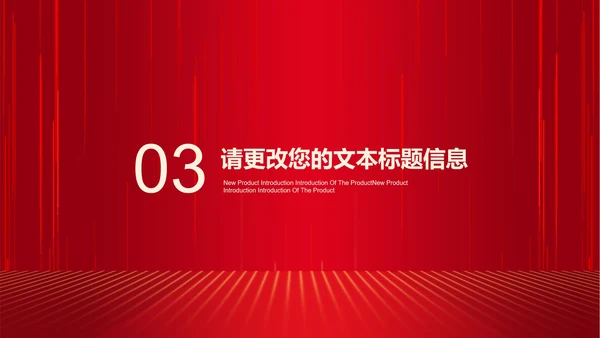 红色商务风公司年会开门红节日庆典PPT模板