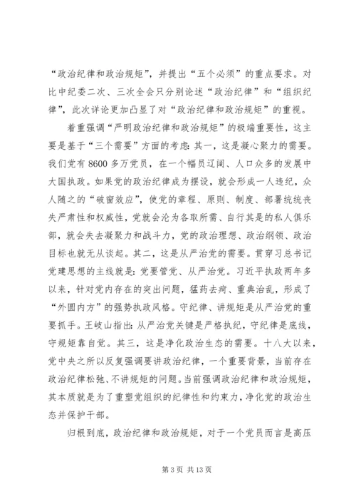 学校领导“严明政治纪律,严守政治规矩”学习心得 (3).docx