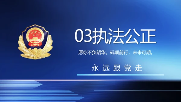 蓝色大气公安警察工作汇报动态PPT