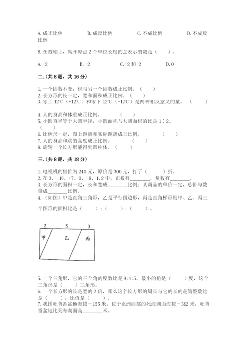 小学数学六年级下册竞赛试题学生专用.docx