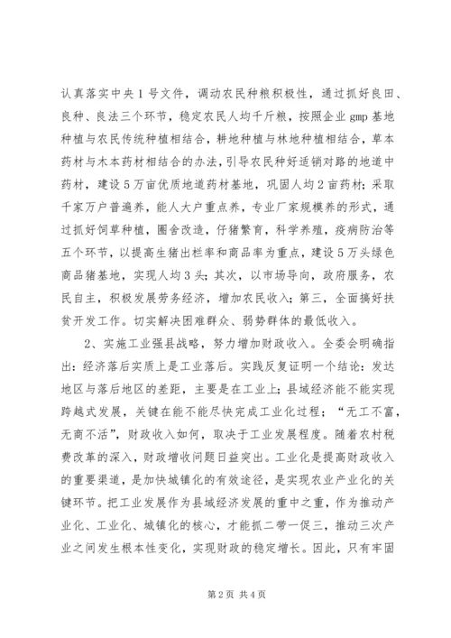 发展壮大县域经济努力构建和谐社会 (3).docx