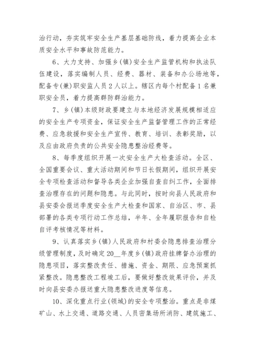2023乡镇安全生产目标责任书.docx