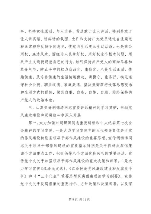 推动党风廉政建设和反腐败斗争深入开展.docx