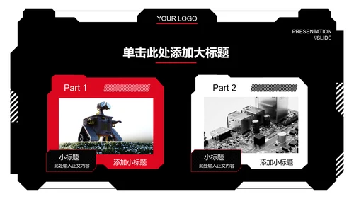 黑红色科技风PPT演示模板