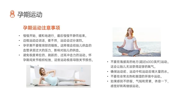 实拍孕期保健知识培训ppt孕期知识