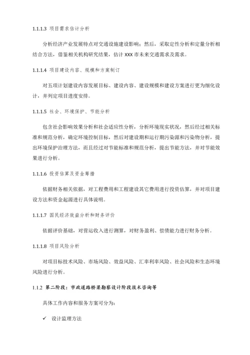 市政入围投标方案专项招标关键技术标市政设计全过程咨询基础设施道路桥梁咨询关键技术专项方案.docx