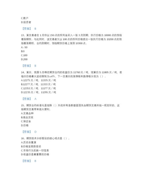 2022年全国期货从业资格之期货基础知识高分通关题型题库加下载答案.docx