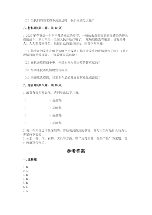 部编版道德与法治四年级下册 期末测试卷【考点精练】.docx