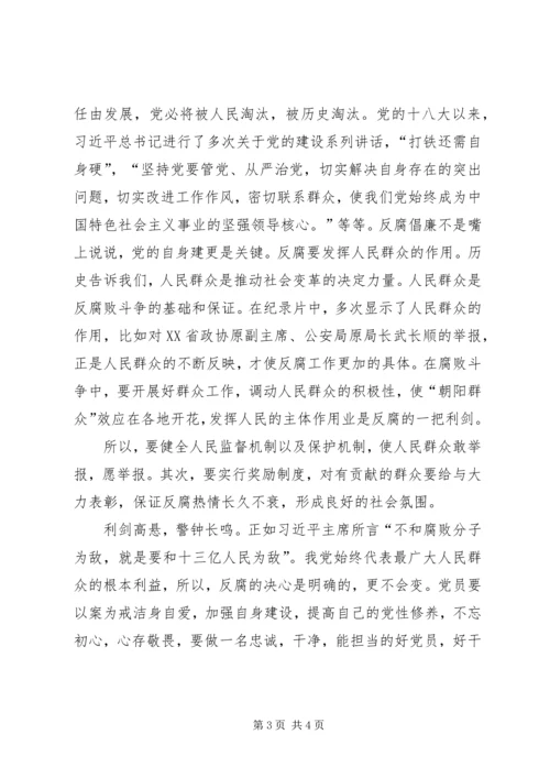 巡视利剑心得体会：巡视利剑党之利器_4.docx