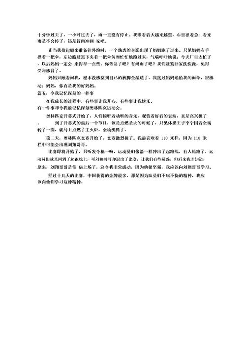 一件印象深刻的事作文300字优秀作文