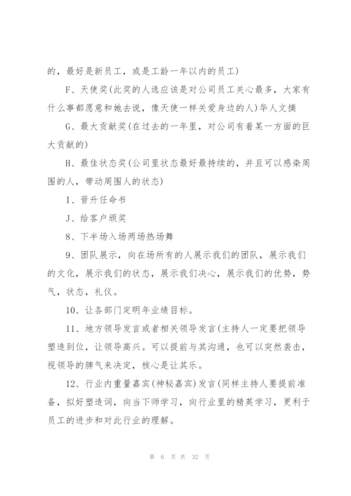 2022年会策划方案流程表7篇.docx