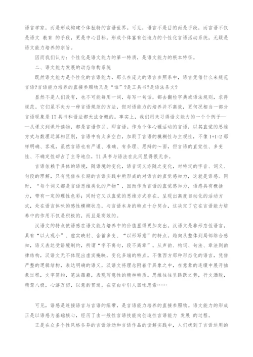 关于语文能力形成过程浅析.docx