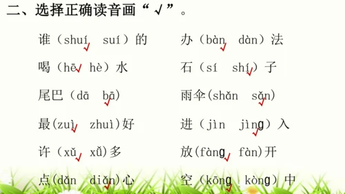 部编版一年级语文上册第八单元复习   课件