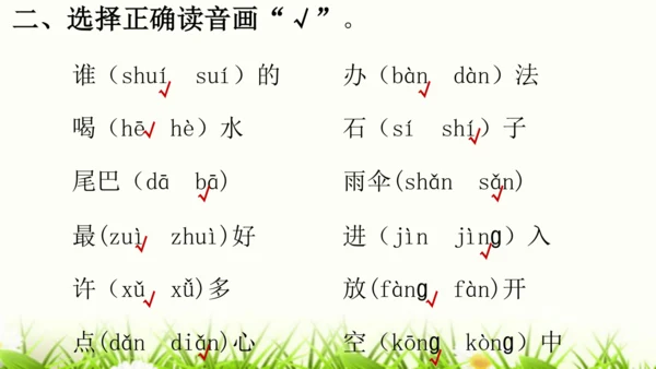 部编版一年级语文上册第八单元复习   课件