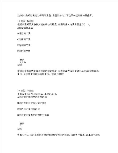 一级建造师考试矿业工程题库100题含答案46版