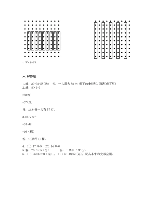 人教版数学二年级上册期末测试卷精品（全优）.docx